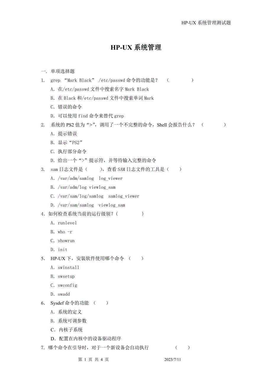 hp-ux系统管理测试题和答案_第1页