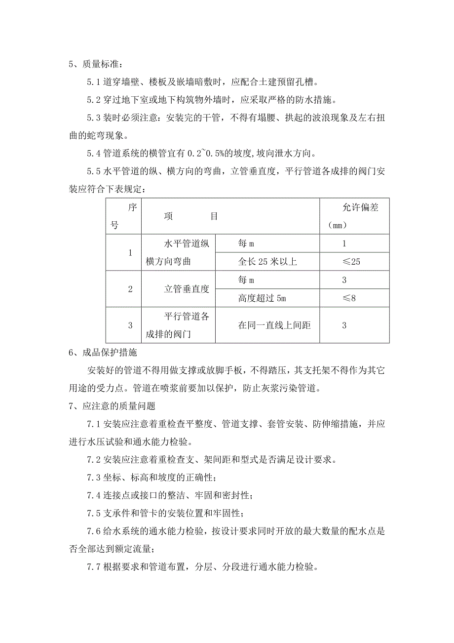 薄壁不锈钢管施工方案_第3页