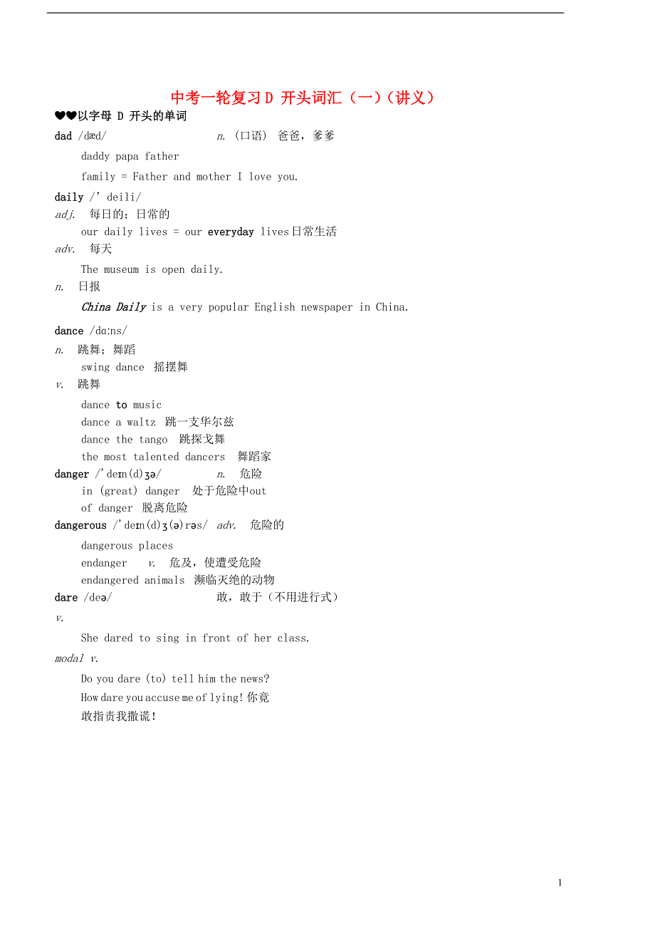 2017-2018学年中考英语一轮复习 d开头词汇（一）讲义_第1页