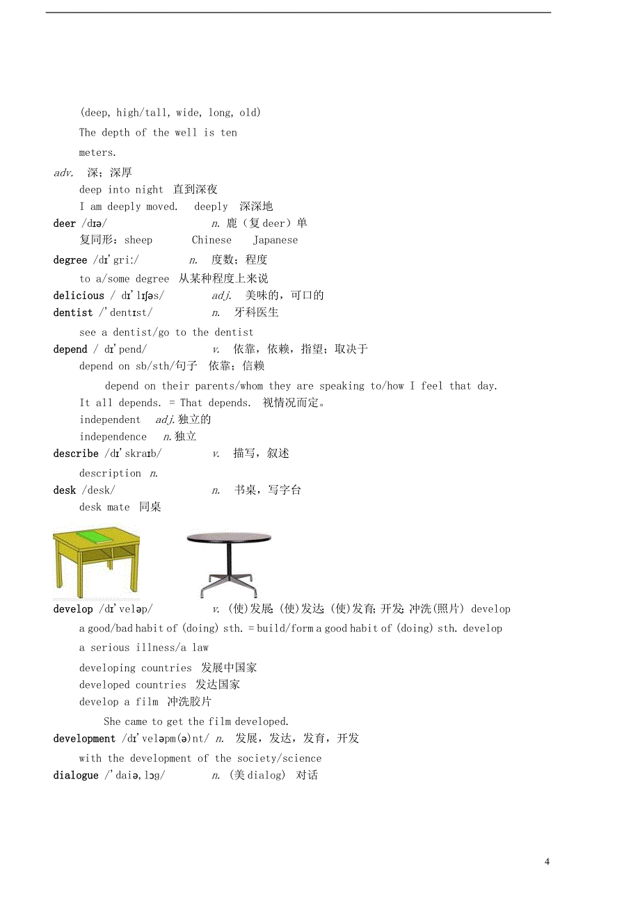 2017-2018学年中考英语一轮复习 d开头词汇（一）讲义_第4页