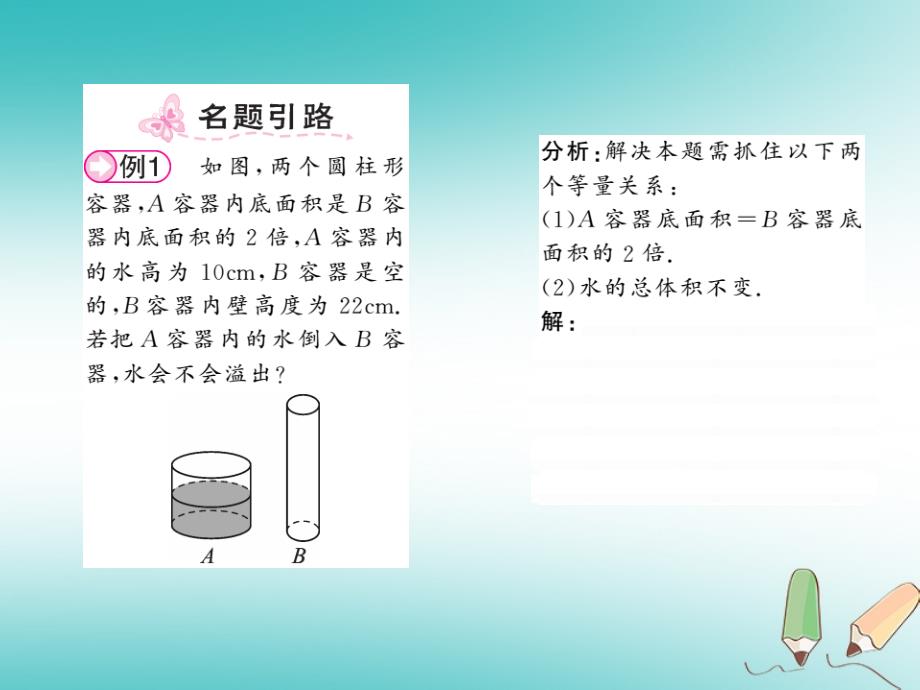 2018秋七年级数学上册 第五章 认识一元一次方程 5.3 应用一元一次方程—水箱变高了课件 （新版）北师大版_第2页