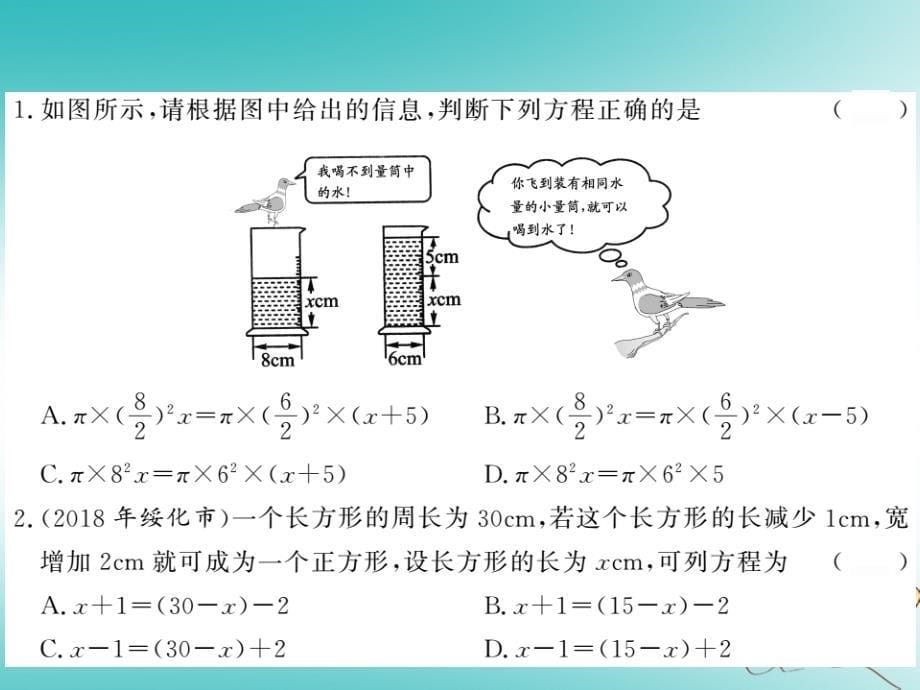 2018秋七年级数学上册 第五章 认识一元一次方程 5.3 应用一元一次方程—水箱变高了课件 （新版）北师大版_第5页