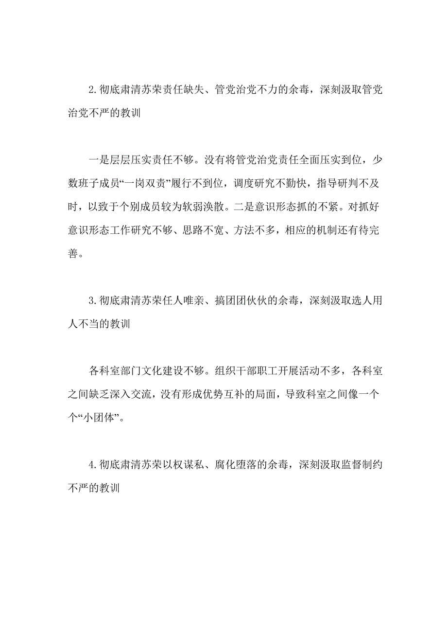 肃清苏荣案个人检查材料_第3页