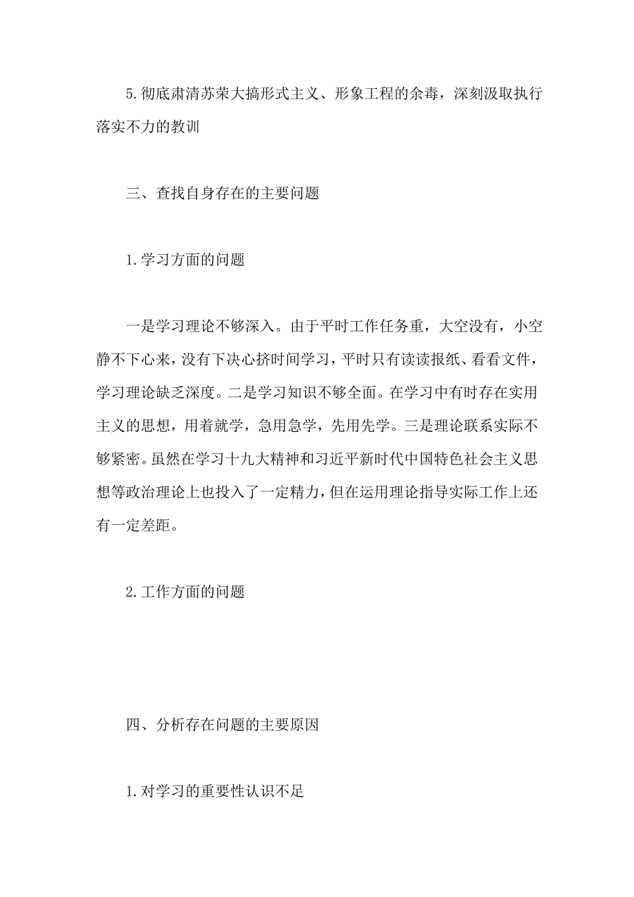 肃清苏荣案个人检查材料_第4页
