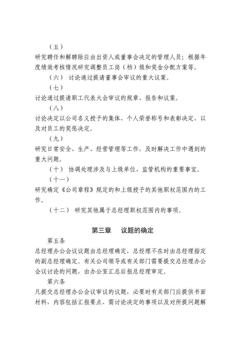 央企总经理办公会议事规则_第2页