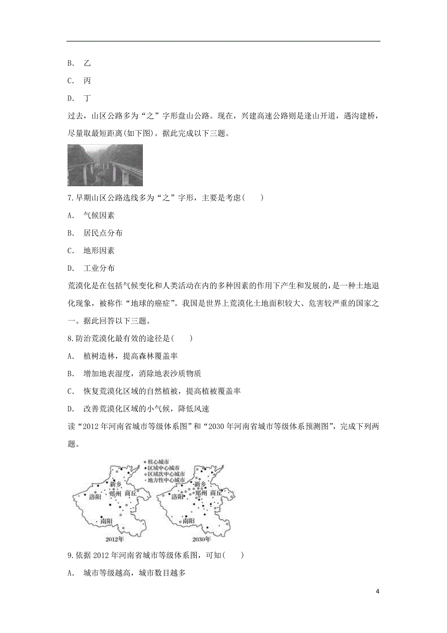 云南省2017年高中地理学业水平考试模拟考试题（一）_第4页