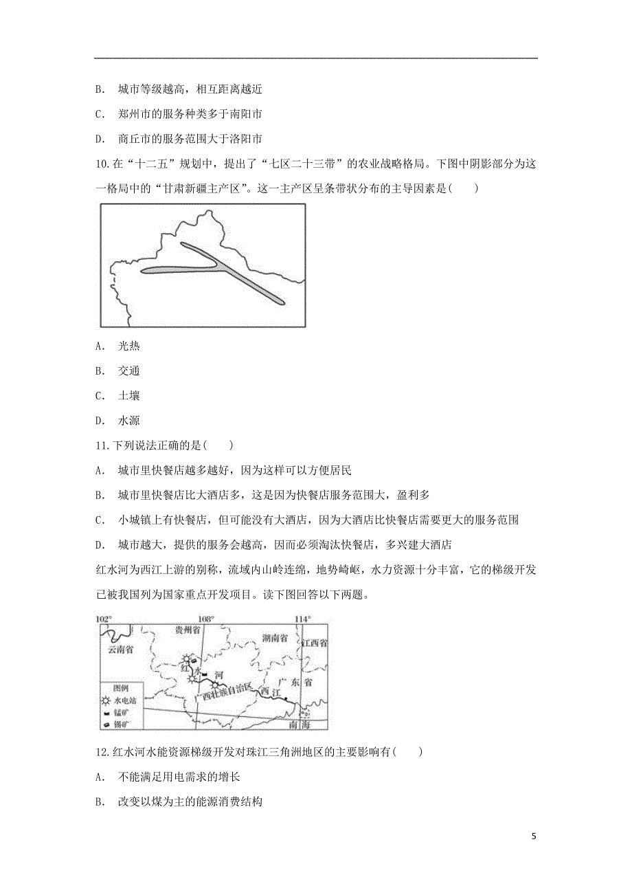 云南省2017年高中地理学业水平考试模拟考试题（一）_第5页