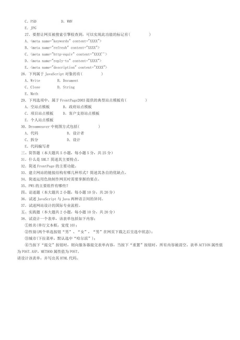 网页设计与制作—2010年4月自考真题及答案_第3页