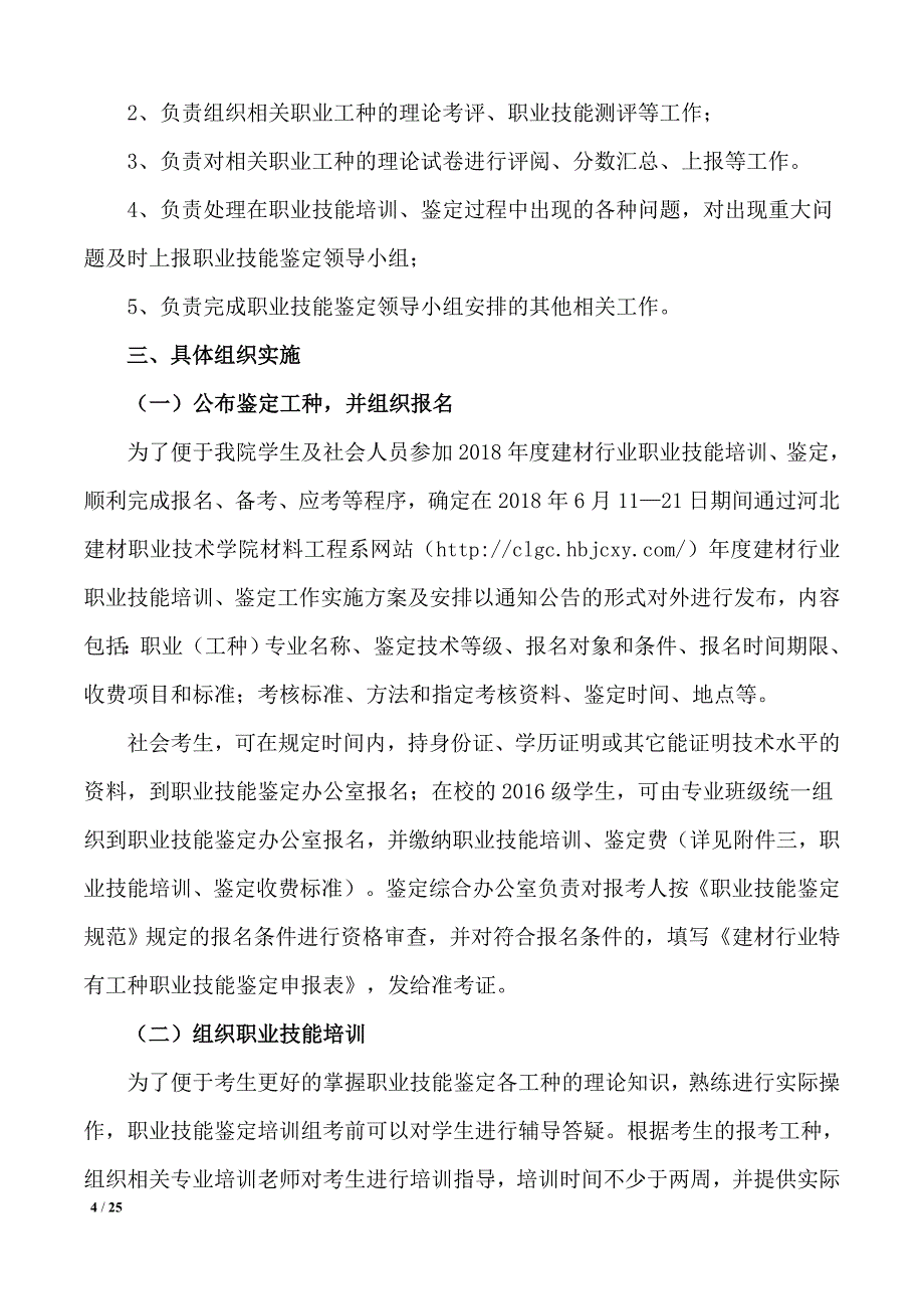 国家建筑材料行业职业技能鉴定011站_第4页