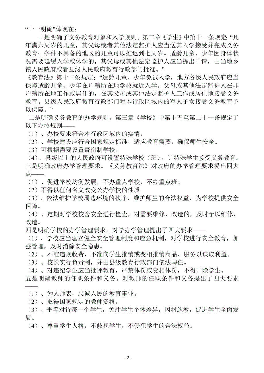 《中华人民共和国义务教育法》讲义_第2页