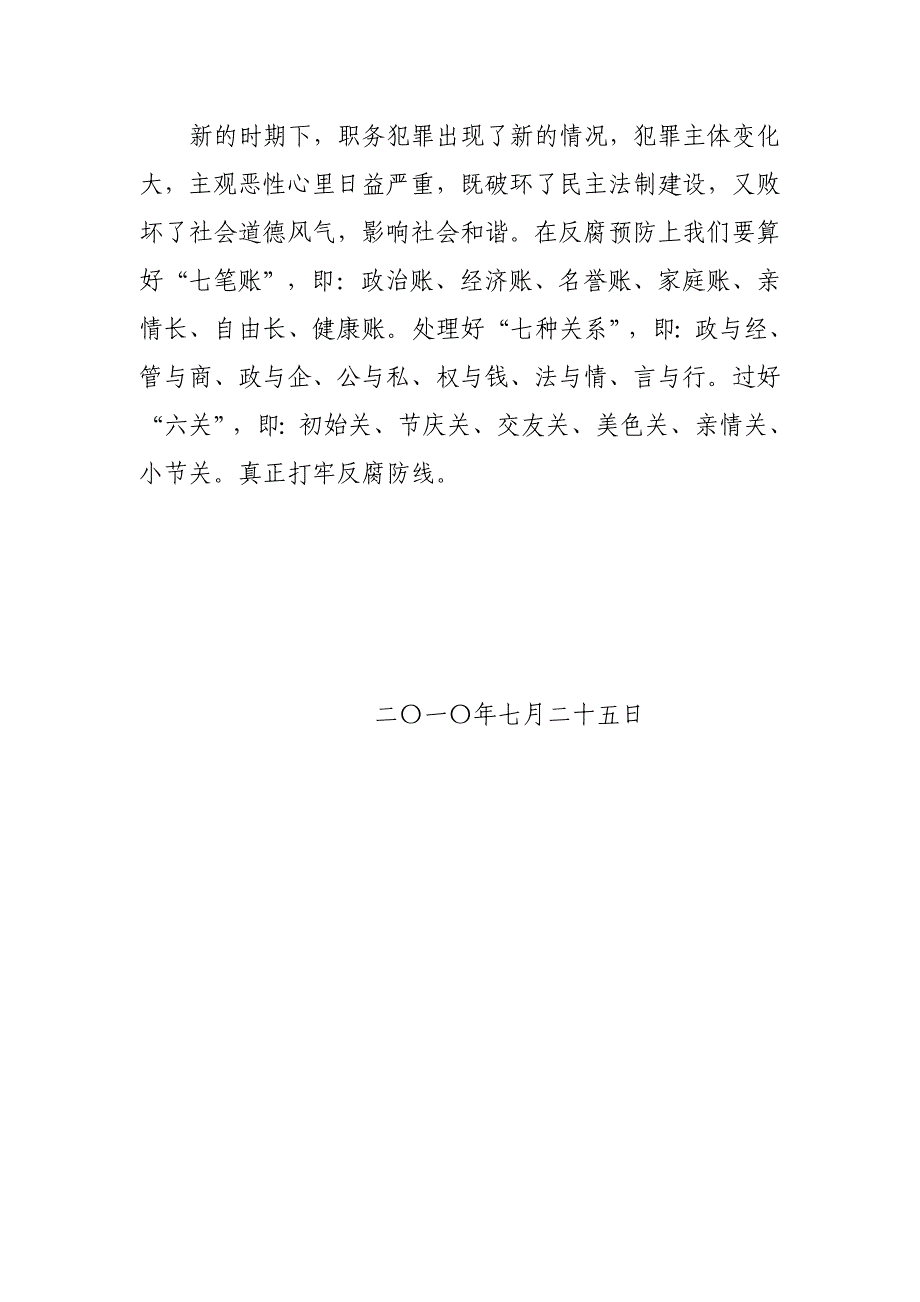 观看警示录心得体会_第4页