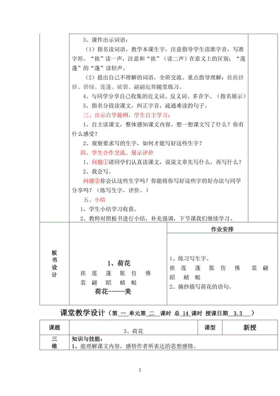 《荷花》教学设计(第一、二课)_第2页