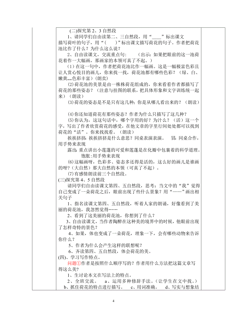 《荷花》教学设计(第一、二课)_第4页