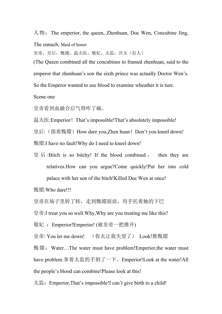 甄嬛传英语剧本_第1页