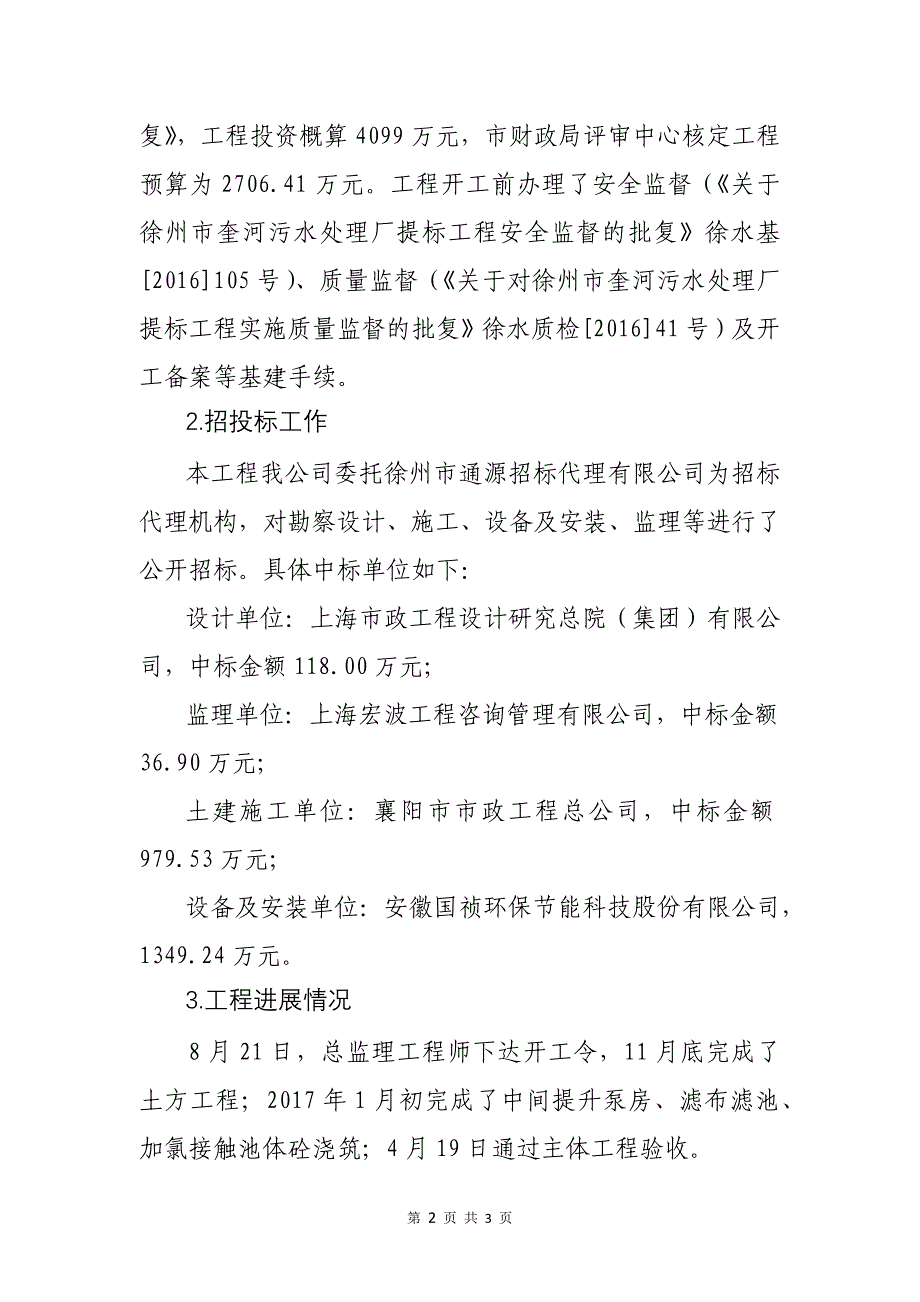 奎河污水处理厂提标工程情况汇报2018.3.28_第2页