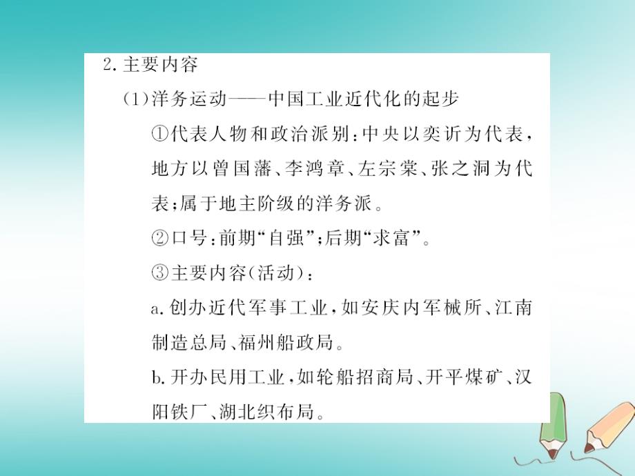 2018年秋八年级历史上册 专题二 探索中前行的中国习题课件 新人教版_第3页