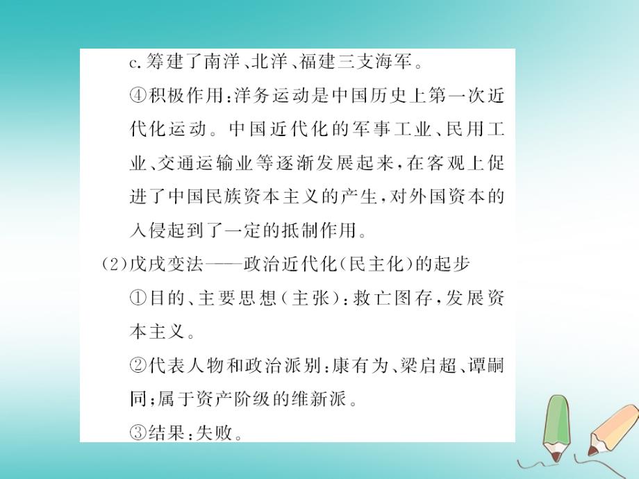 2018年秋八年级历史上册 专题二 探索中前行的中国习题课件 新人教版_第4页