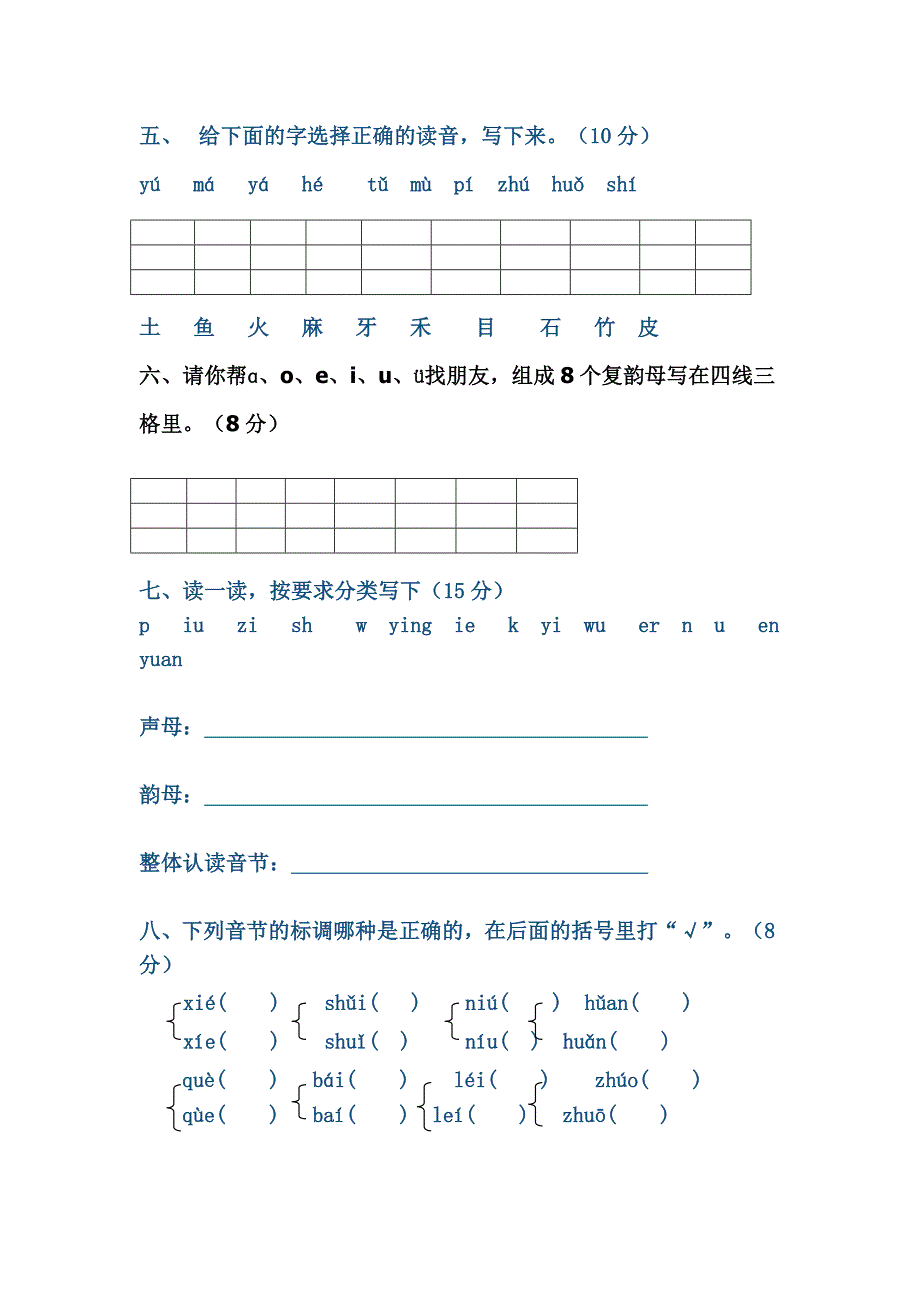 拼音练习题合集_第2页