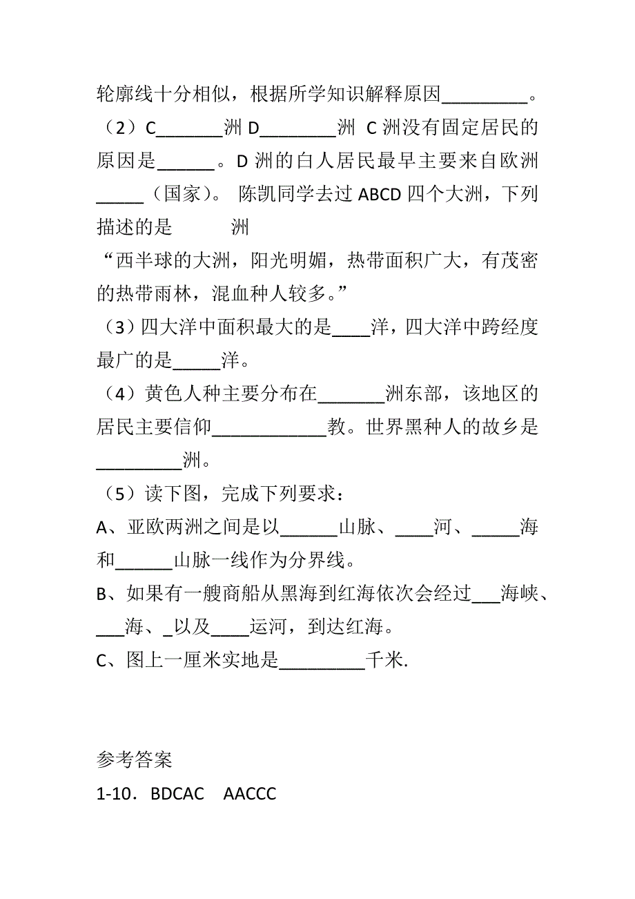 2018新版湘教版七年级地理上册3.2世界的人种同步检测含答案_第4页