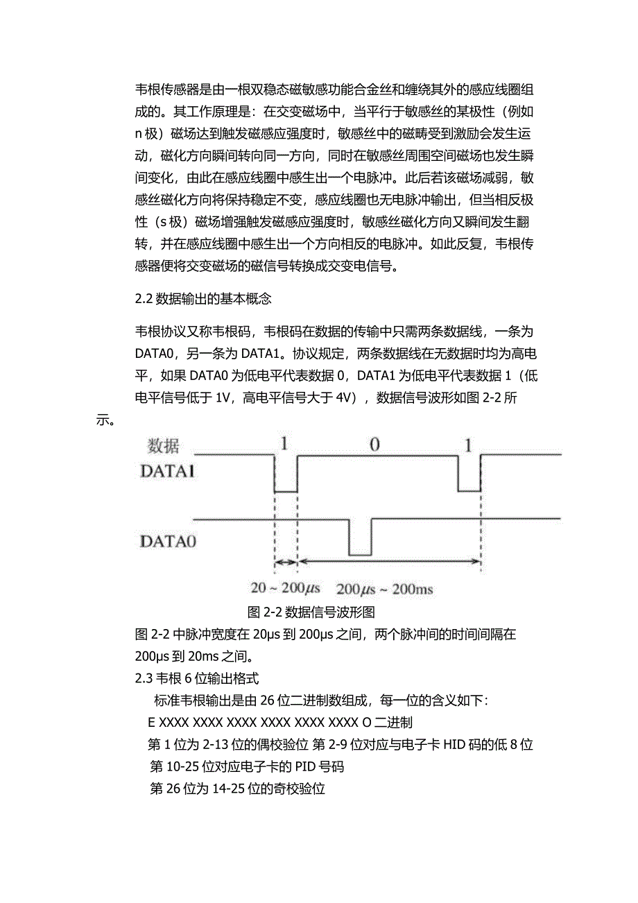 三棍闸门禁系统_第3页