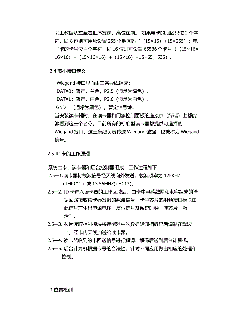 三棍闸门禁系统_第4页