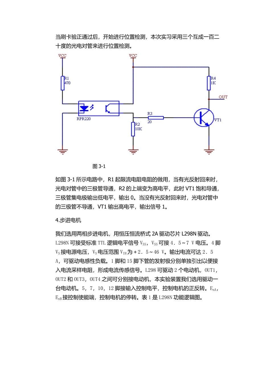 三棍闸门禁系统_第5页