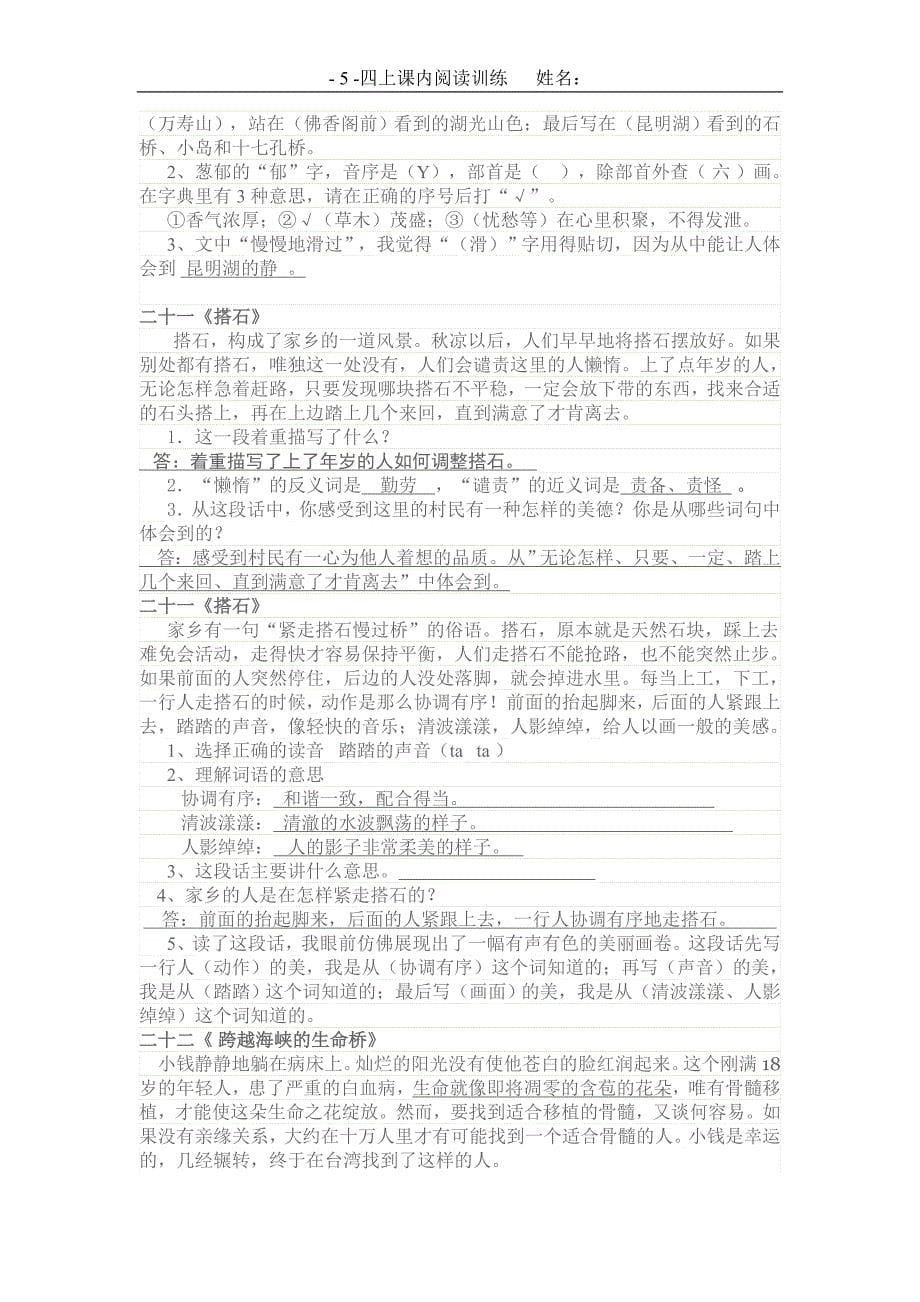 课内阅读(附答案)_第5页