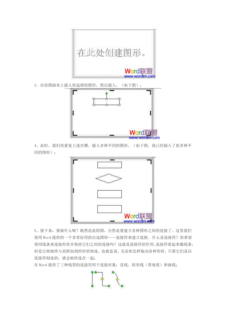 word中绘制流程图_第2页