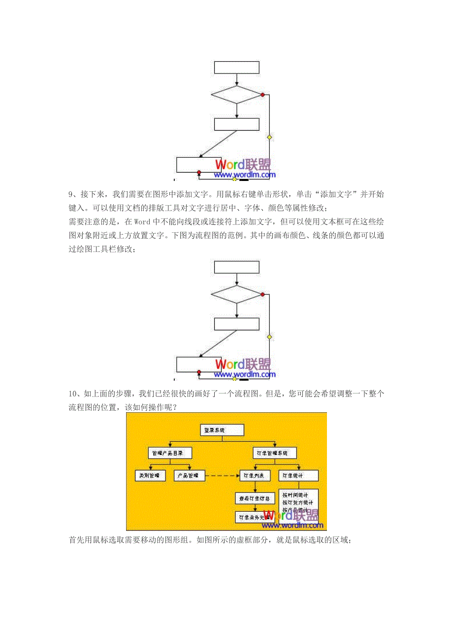 word中绘制流程图_第4页