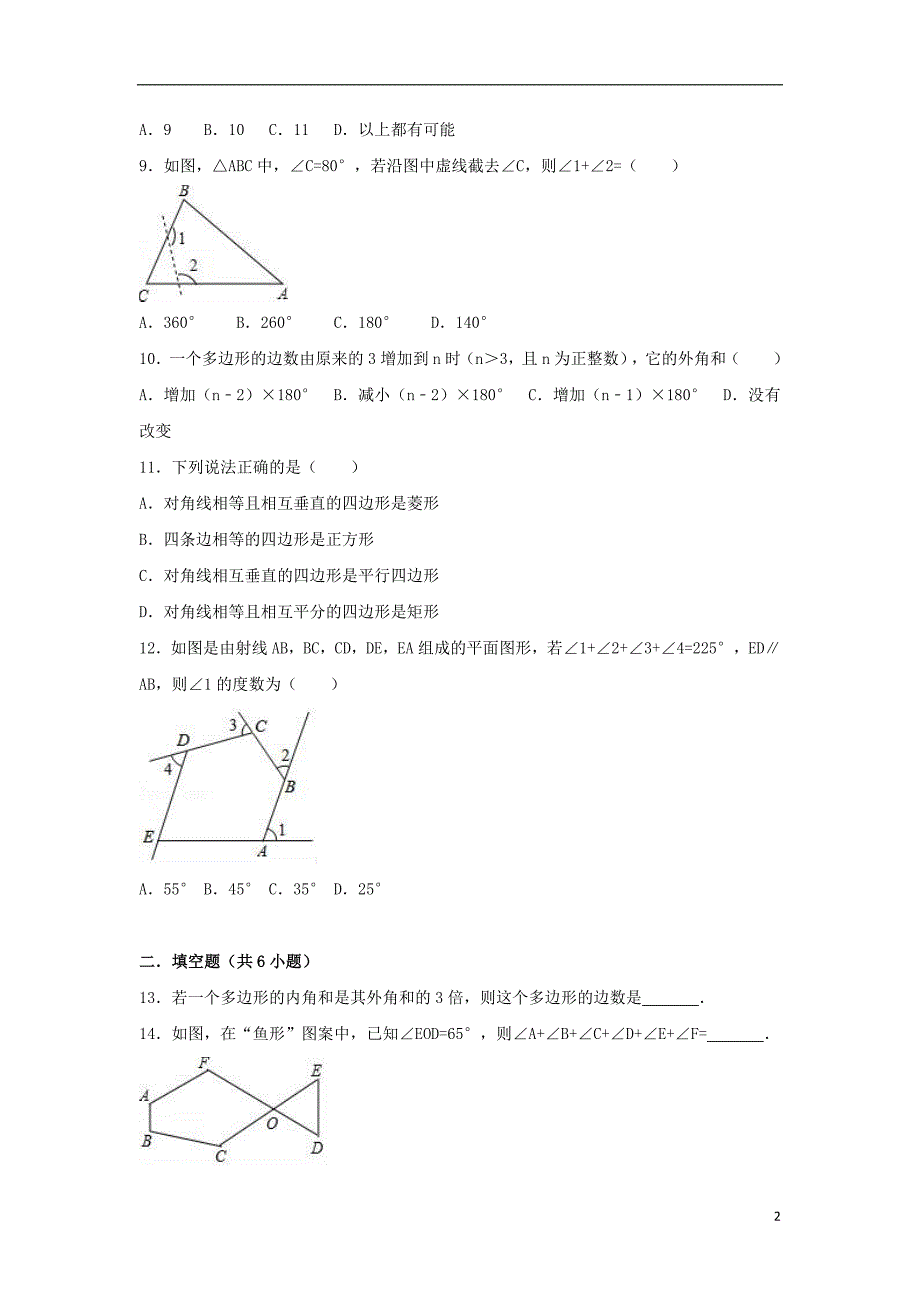 2018-2019学年度八年级数学上册 第11章 三角形 11.3 多边形及其内角和同步练习 （新版）新人教版_第2页