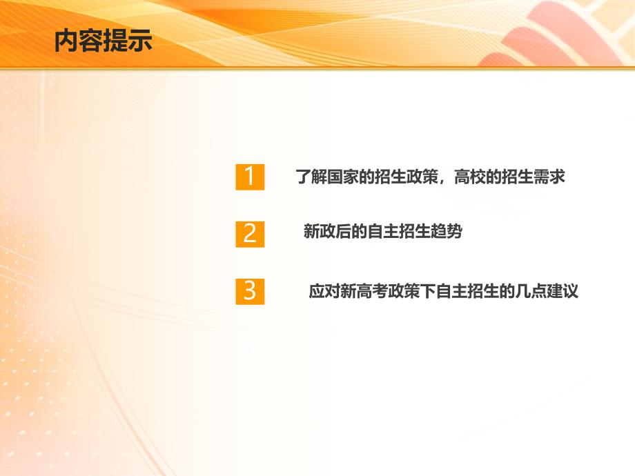 新高考政策下的自主招生应对方案_第2页