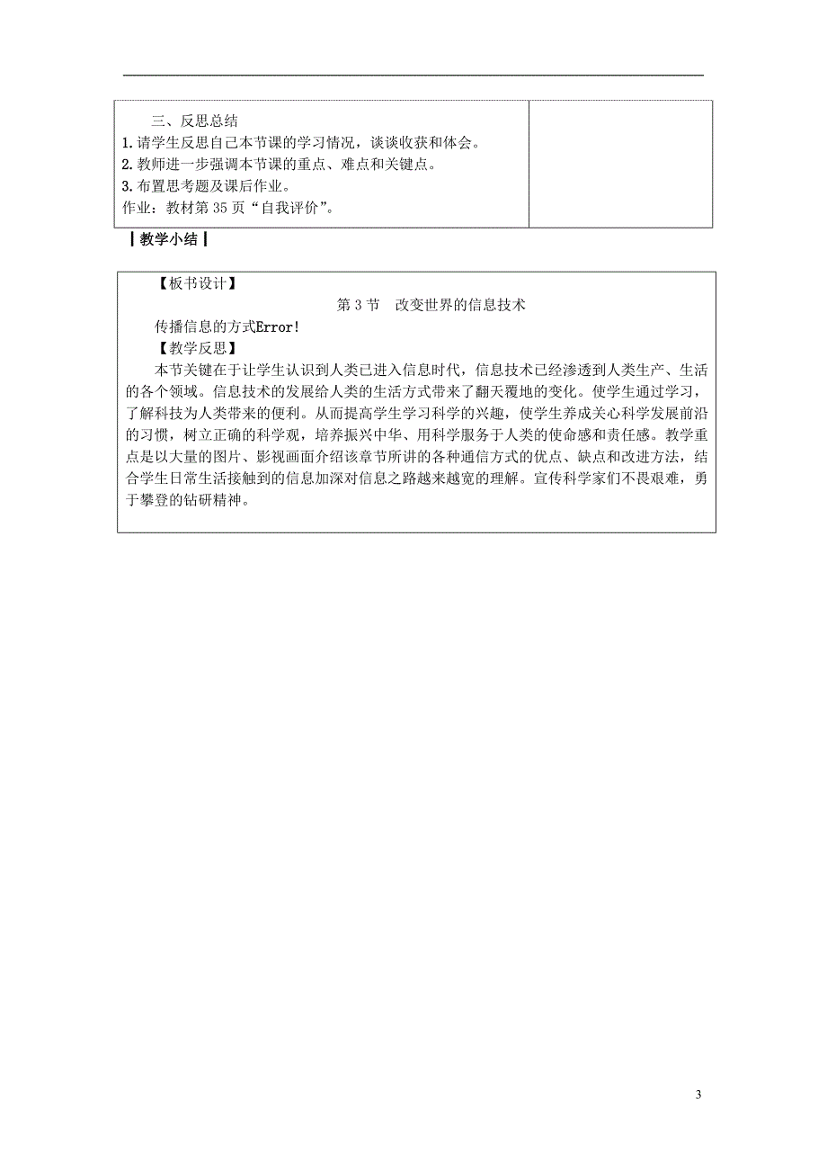 九年级物理下册 10.3改变世界的信息技术教案 （新版）教科版_第3页