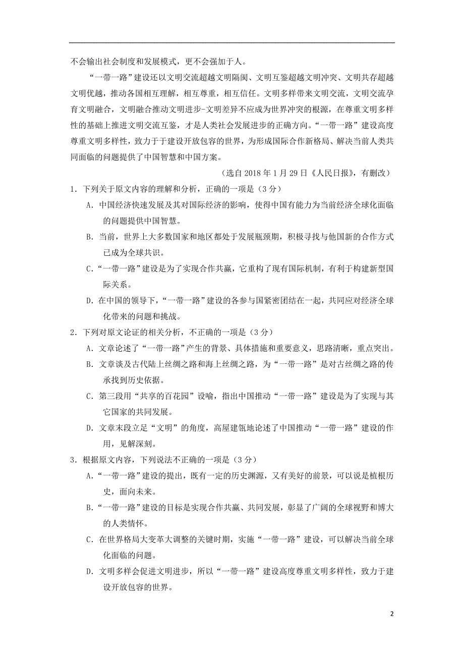 云南省2018届高三语文毕业生复习统一检测试题_第2页