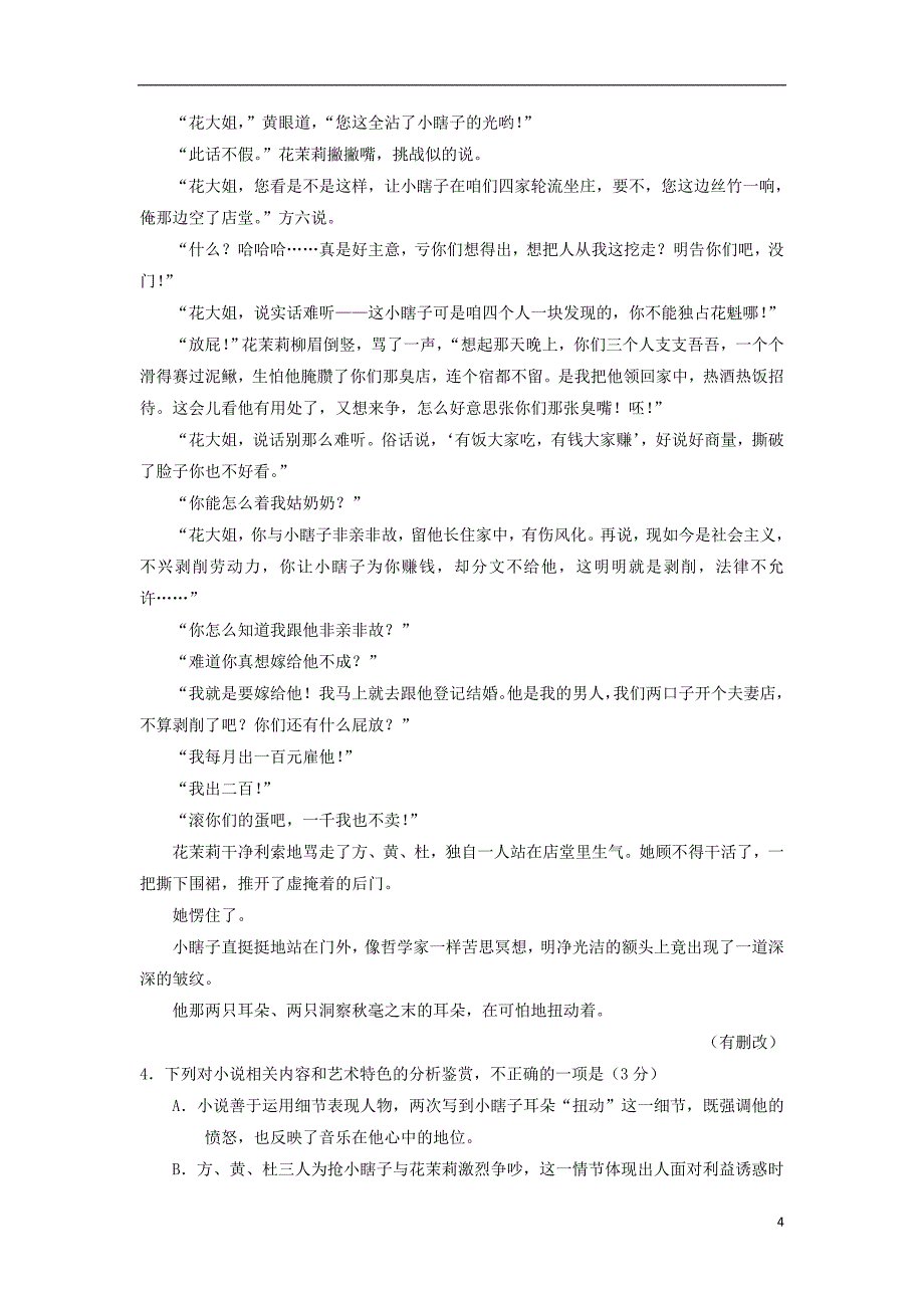 云南省2018届高三语文毕业生复习统一检测试题_第4页