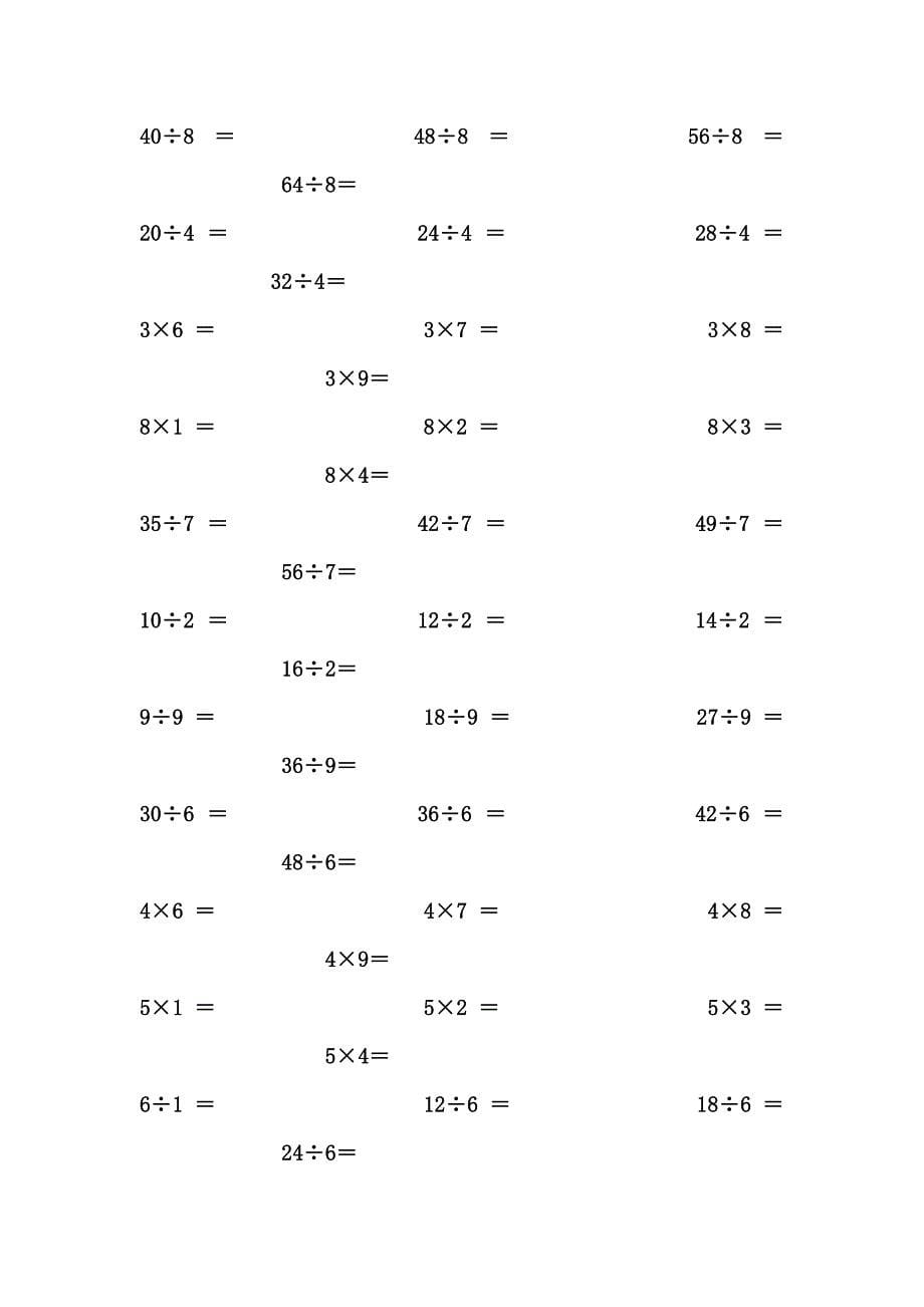 表内除法口算练习题1_第5页