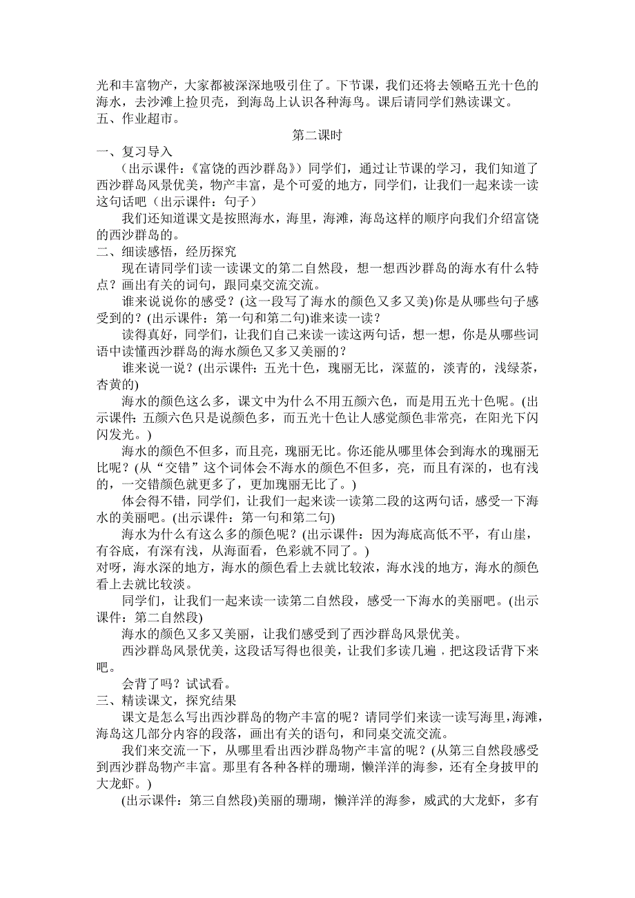 小学三年级语文上册第22课富饶美丽的西沙群岛教学设计_第3页