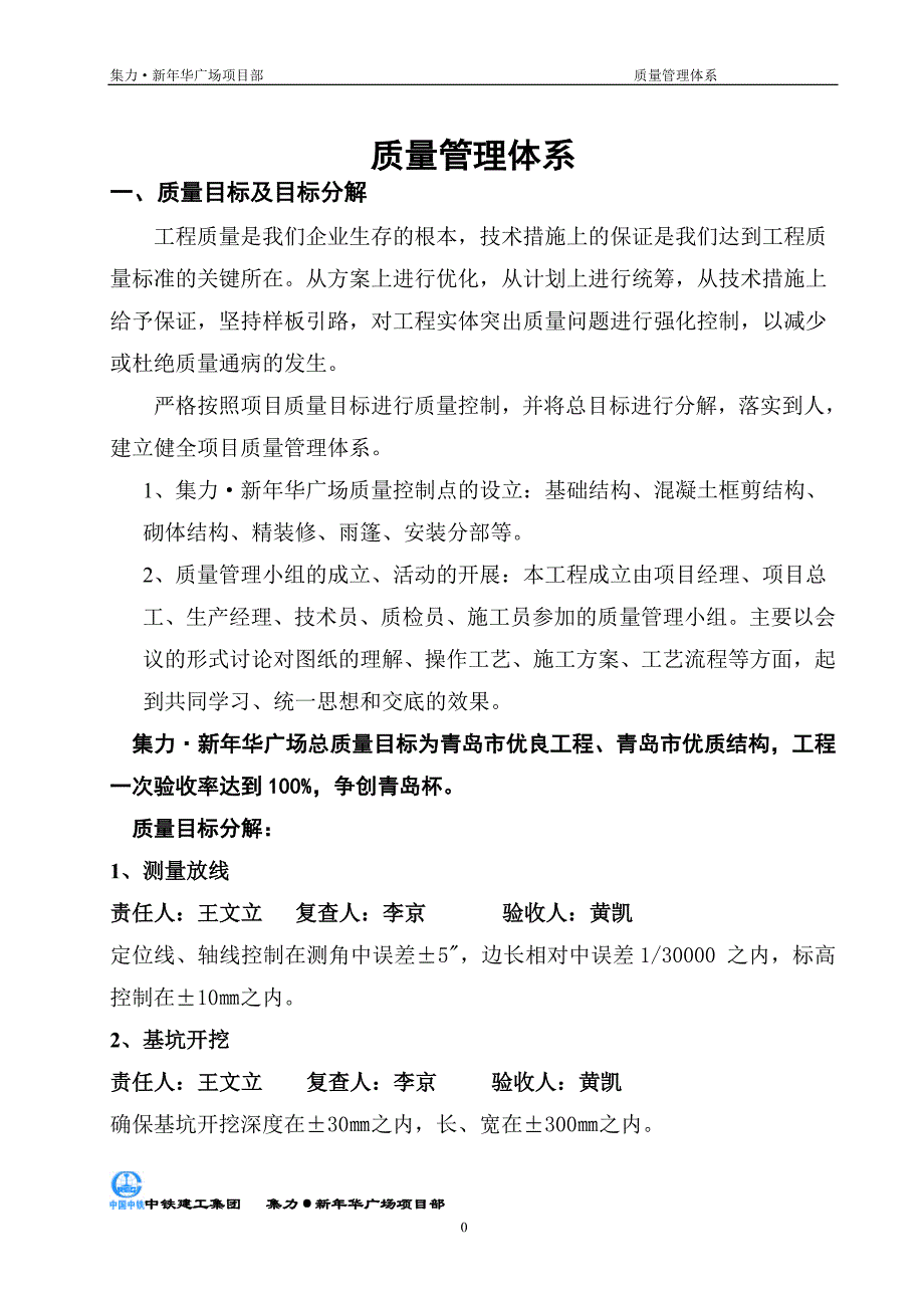 章丘中医院质量管理体系1_第3页