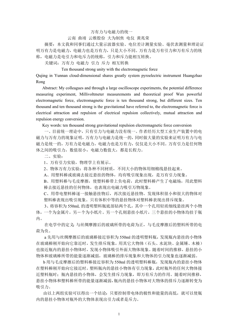 万有力与电磁力的统一_第1页