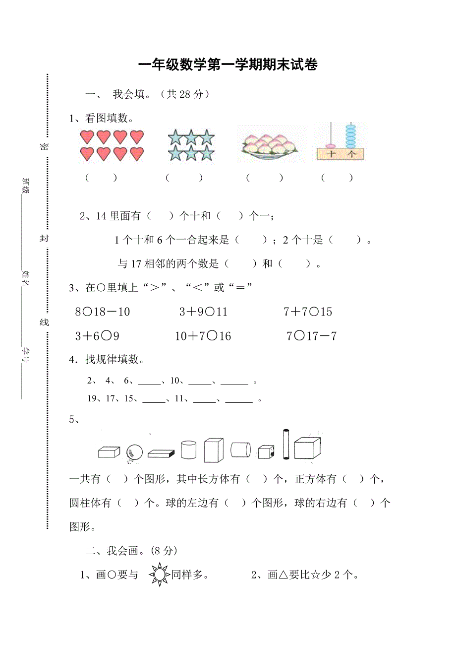 一年级上期-期末测试李翠妮_第1页