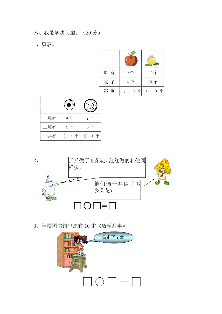 一年级上期-期末测试李翠妮_第3页