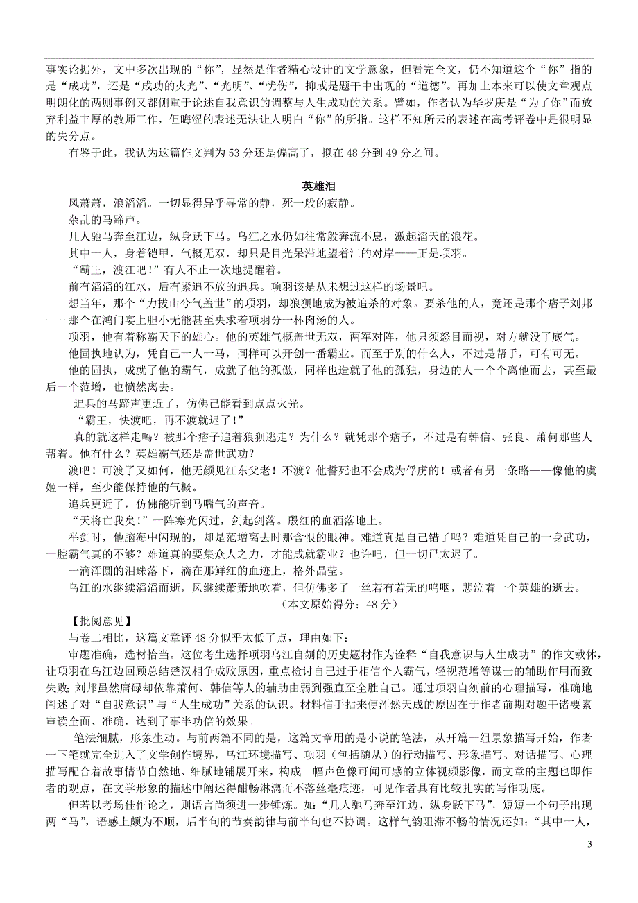 【吹尽狂沙系列】高中语文 经典话题作文题写作指导 “自我认识与人生成功”话题作文_第3页