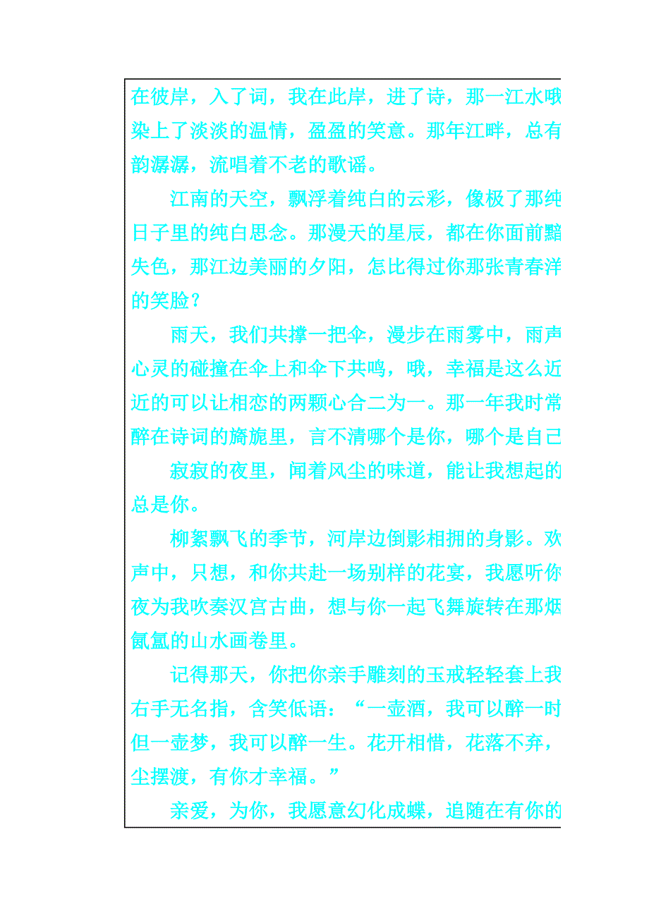 一生,真爱一次,只许一人_第2页