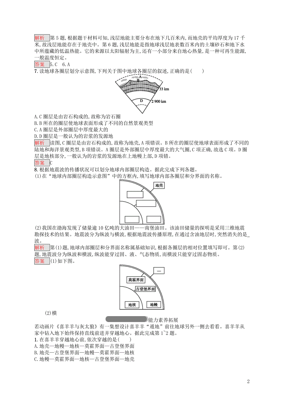 2018年高中地理 第一章 行星地球 1.4 地球的圈层结构同步练习 新人教版必修1_第2页