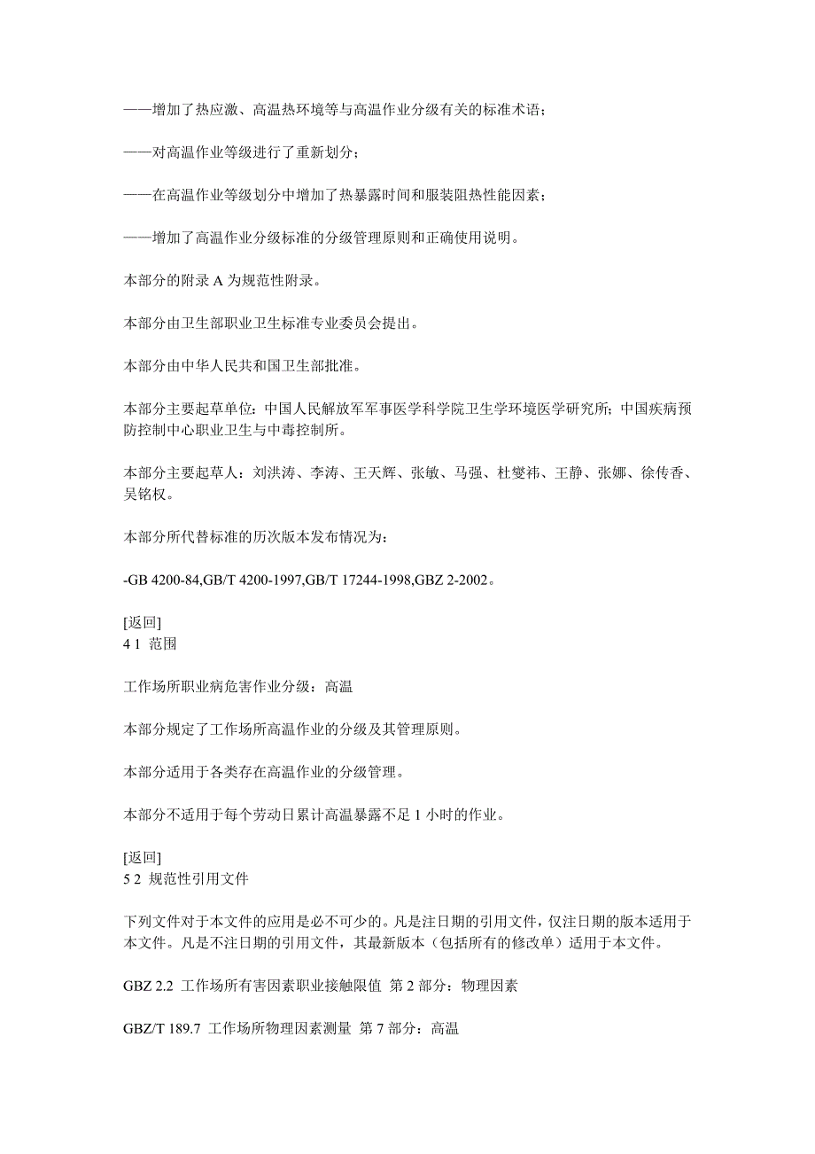 工作场所职业病危害作业分级第3部分 高温_第2页