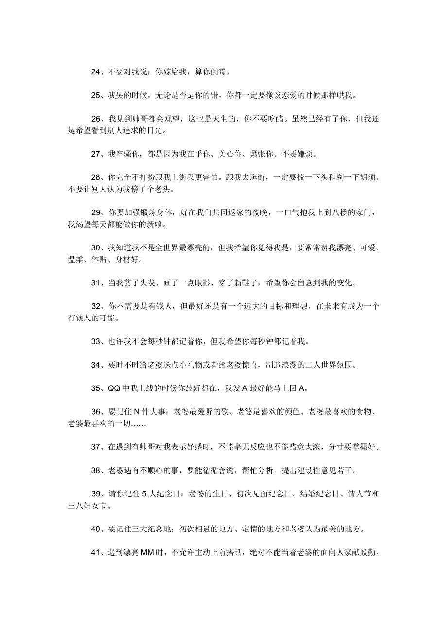 一个强悍老婆给老公的100个幸福条约_第2页