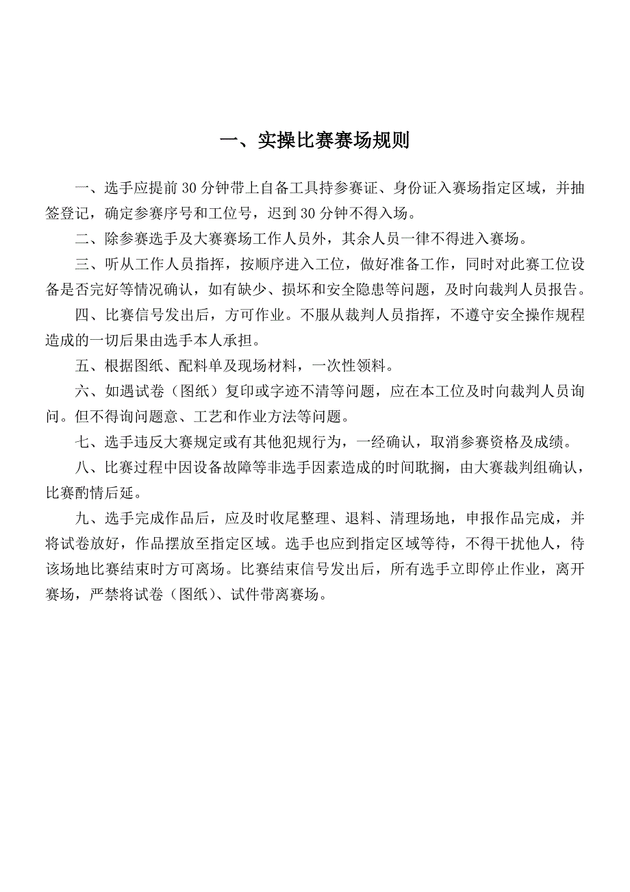 安徽技能大赛  徽匠  抹灰工_第2页