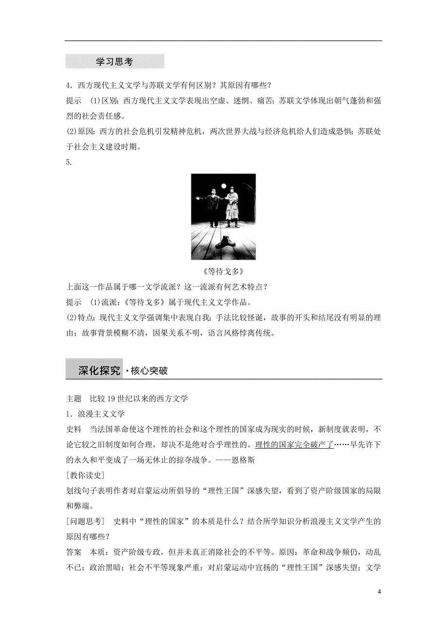 2018_2019学年高中历史第八单元19世纪以来的世界文学艺术第22课文学的繁荣学案新人教版必修_第4页