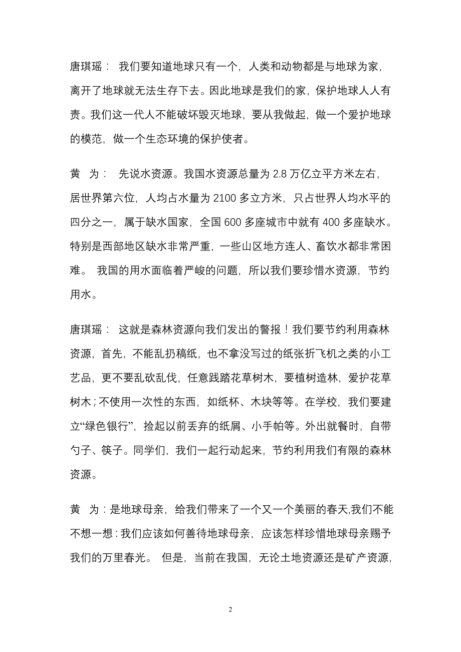 营山县城守一小红领巾电视台主持稿第八期_第2页