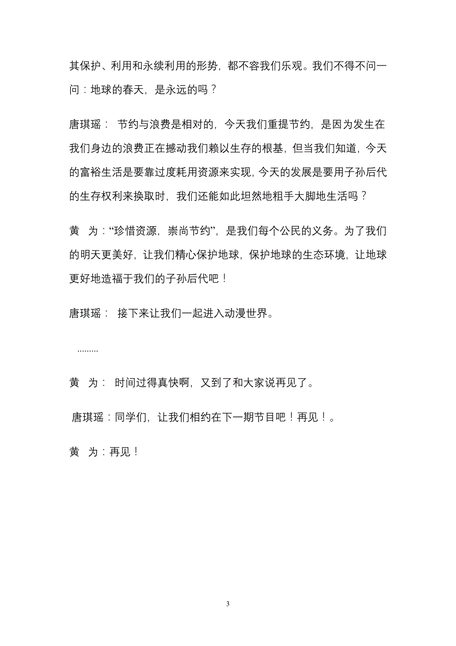 营山县城守一小红领巾电视台主持稿第八期_第3页