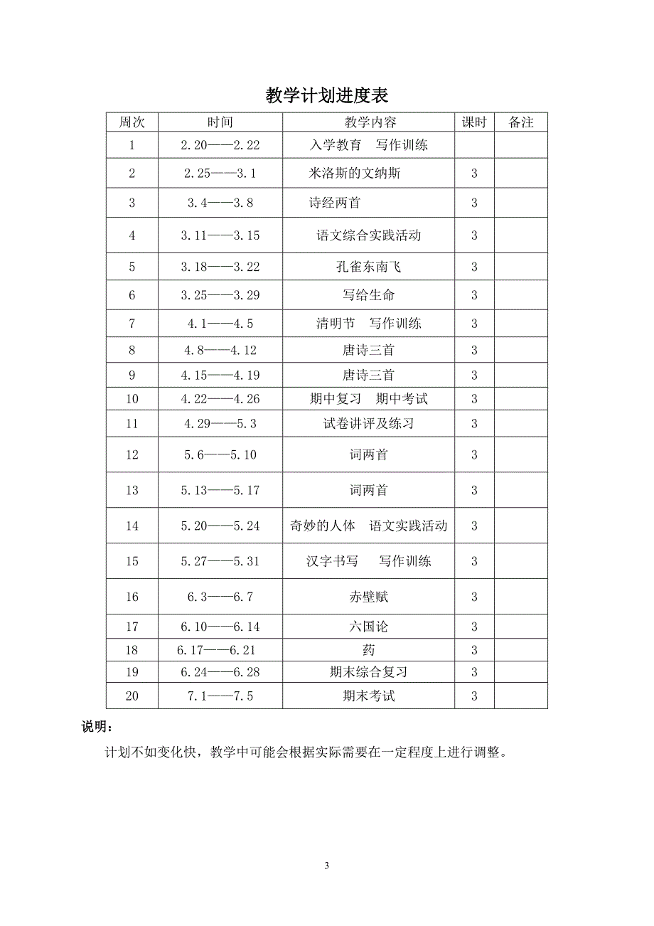 语文拓展模块教学计划_第3页